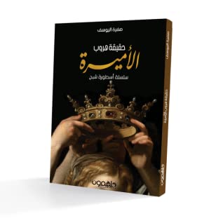 The truth about the princess's escape